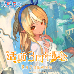 不知火フレア 活動3周年記念