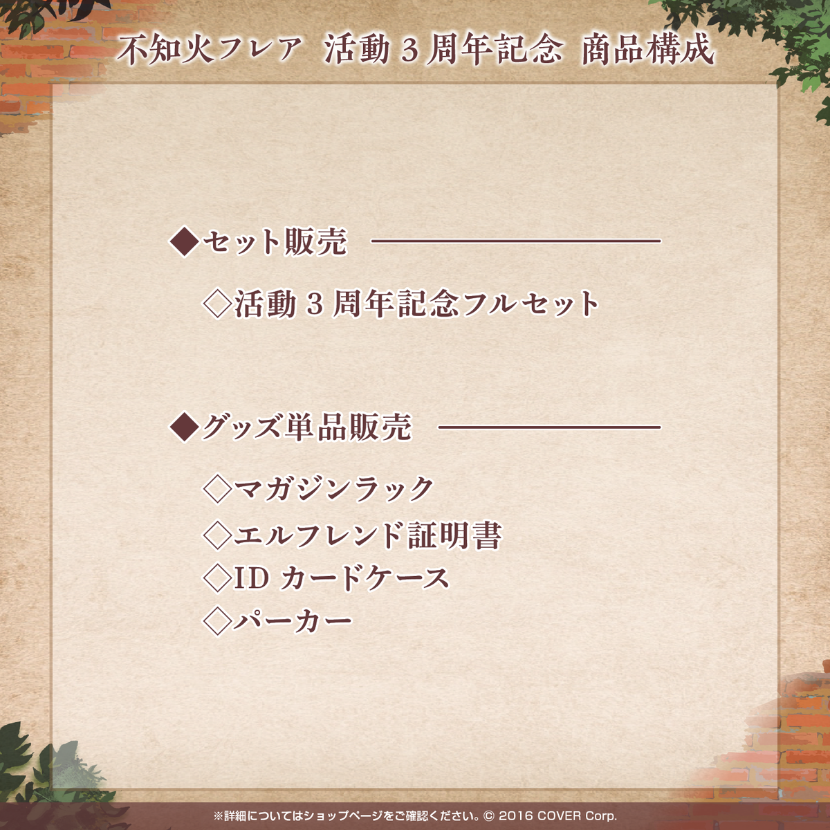 不知火フレア 活動3周年記念