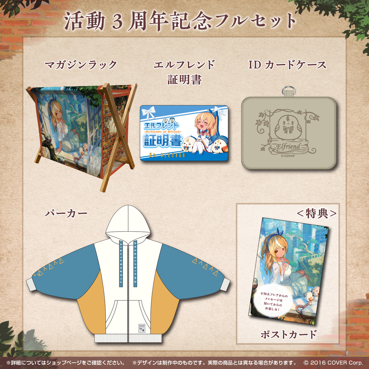 不知火フレア 活動3周年記念