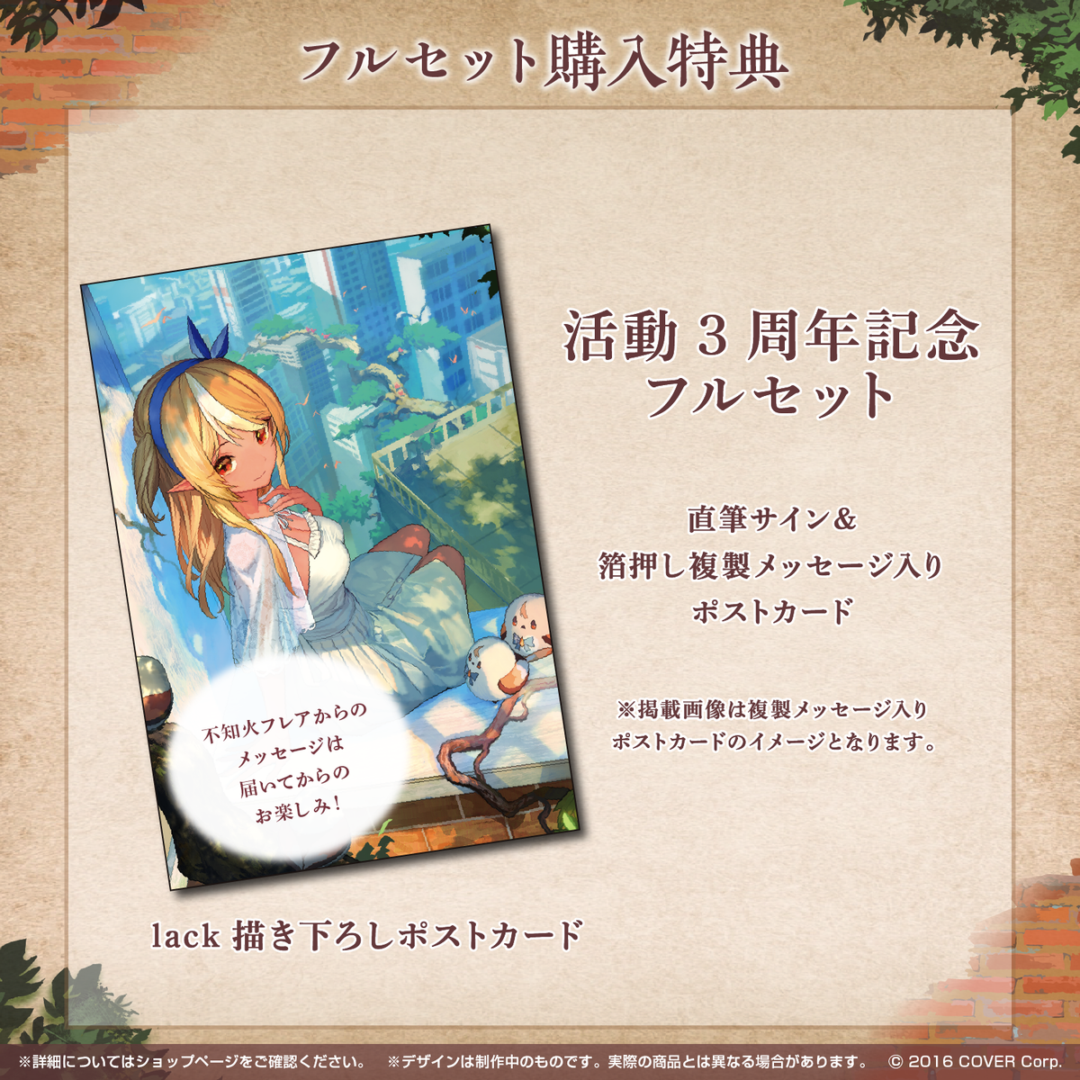 不知火フレア 活動3周年記念