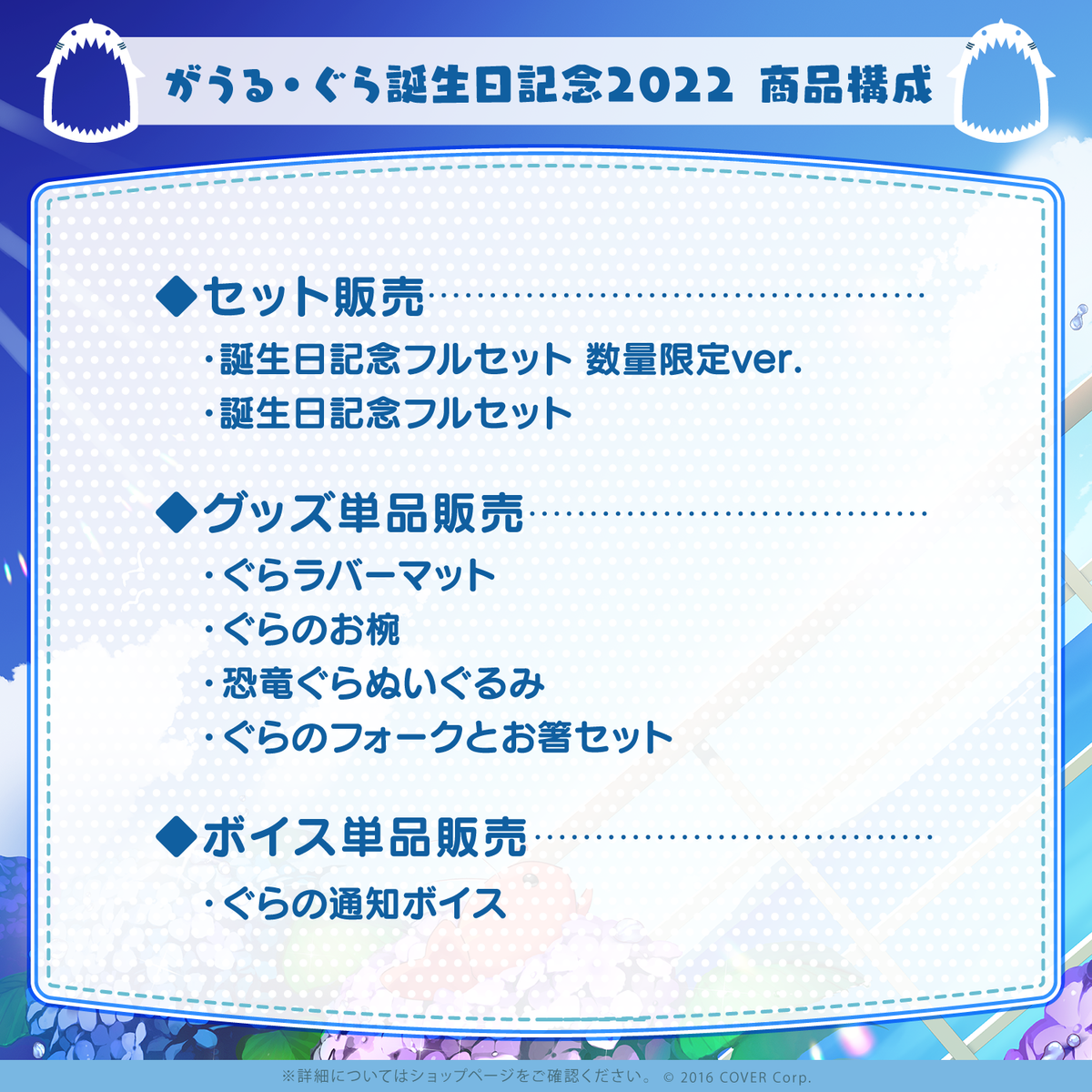 がうる・ぐら 誕生日記念2022