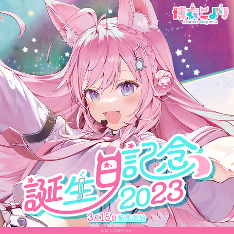 博衣こより 誕生日記念2023