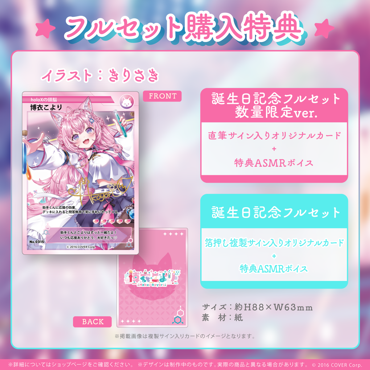 博衣こより 誕生日記念2023