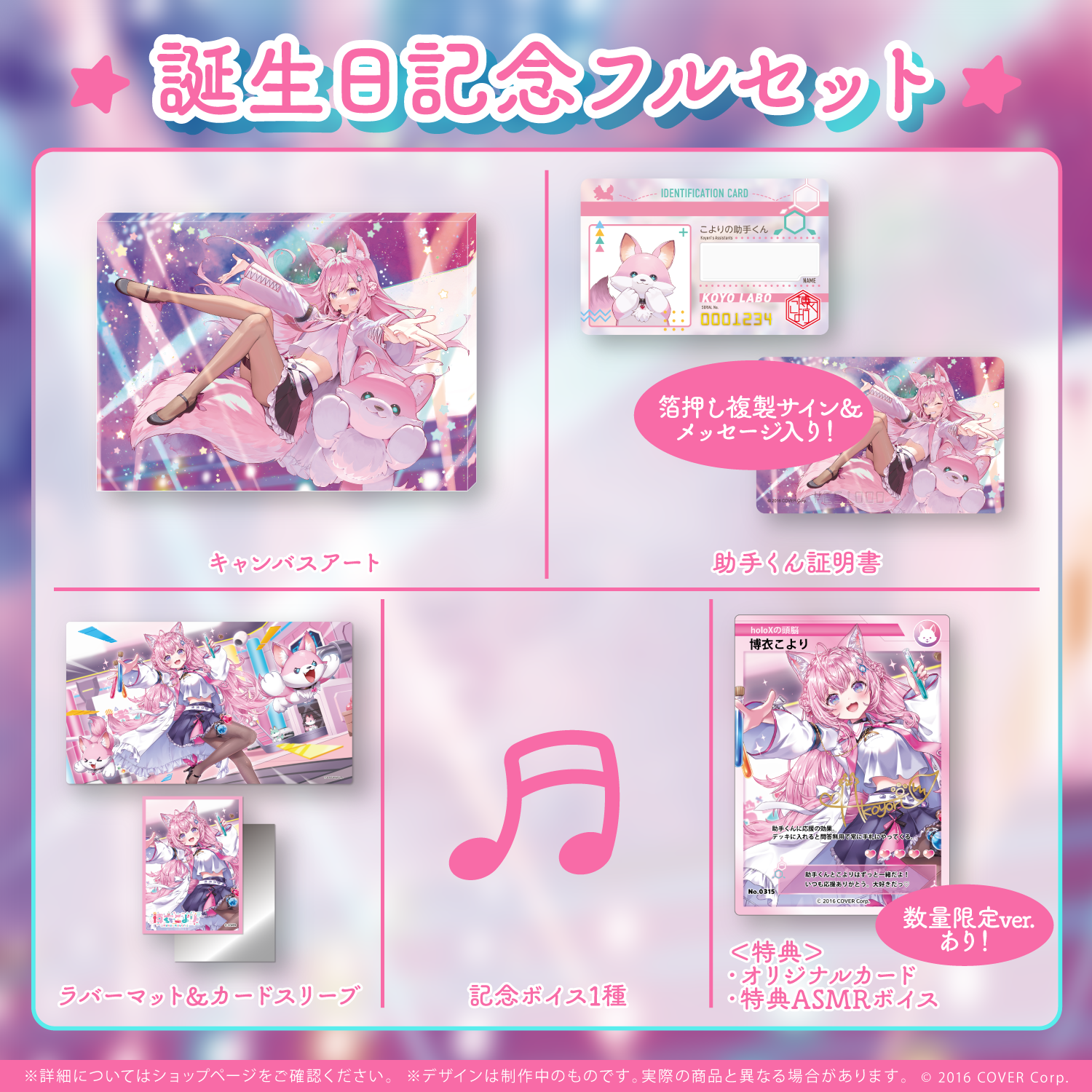 逆輸入 博衣こより 誕生日記念2023 – hololive production official shop サプライ・アクセサリ・グッズ