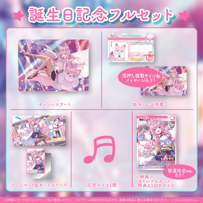 博衣こより 誕生日記念2023 – hololive production official shop