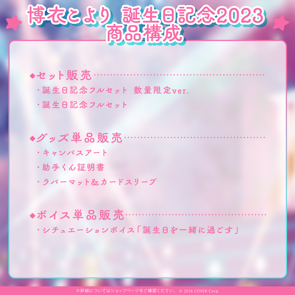 博衣こより 誕生日記念2023