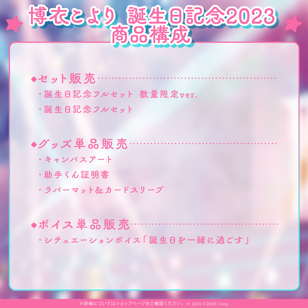 Hakui Koyori Birthday Celebration 2023 – hololive production