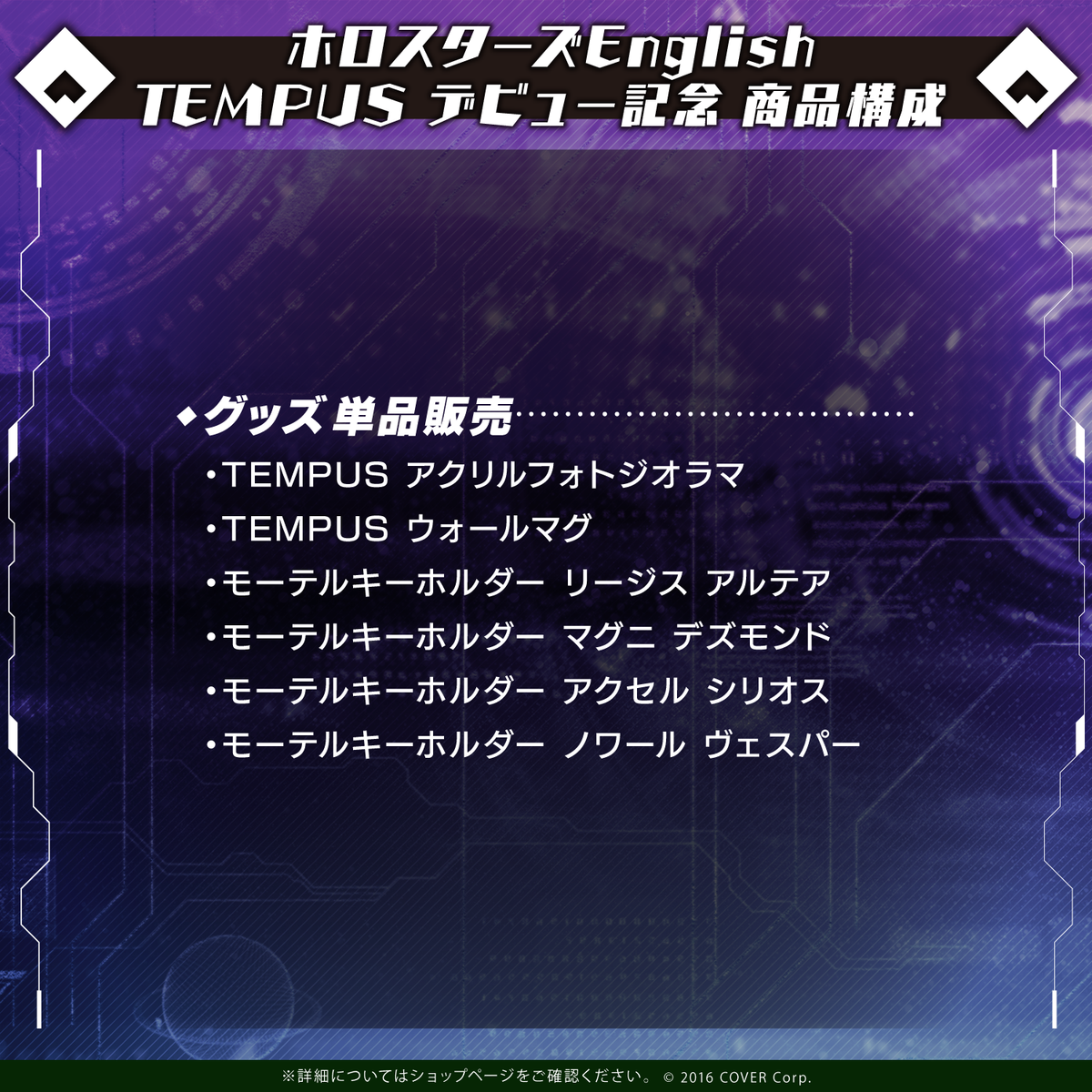 ホロスターズEnglish TEMPUS デビュー記念