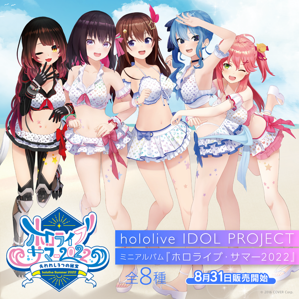 hololive IDOL PROJECT ミニアルバム『ホロライブ・サマー2022 hololive IDOL PROJECT ミニアルバム『ホロライブ・サマー2022
