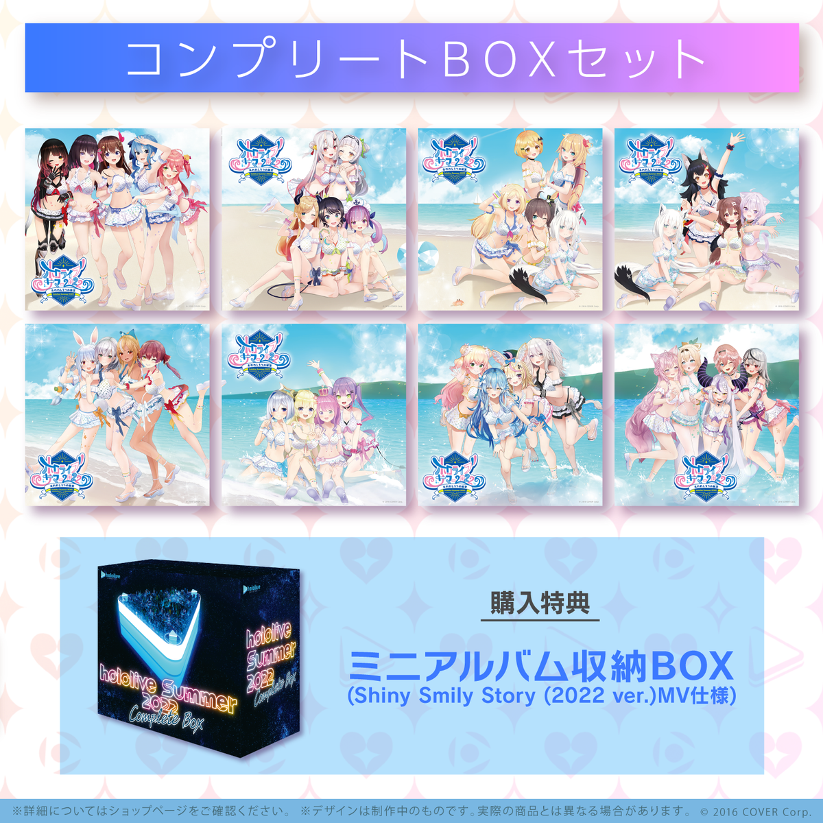 hololive IDOL PROJECT ミニアルバム『ホロライブ・サマー2022』