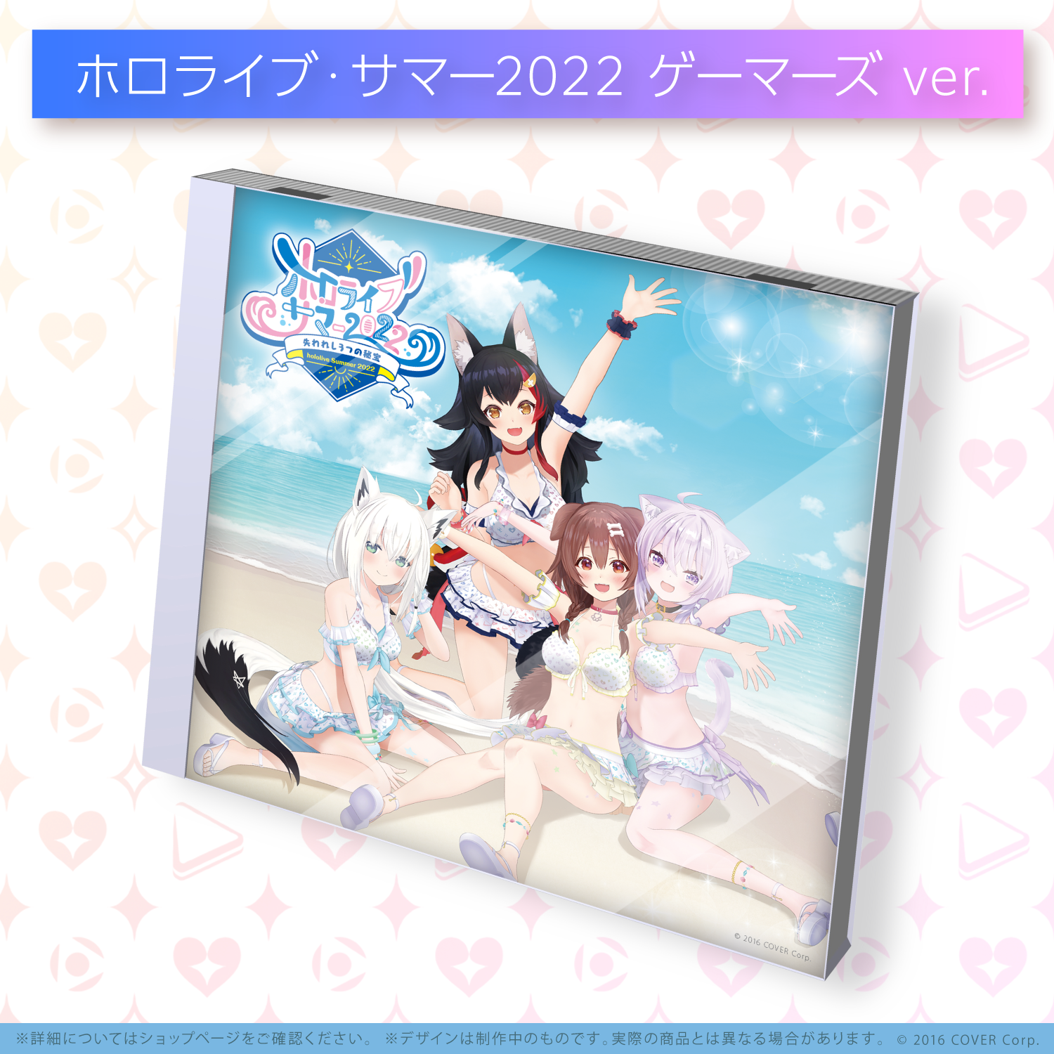 hololive IDOL PROJECT ミニアルバム『ホロライブ・サマー2022
