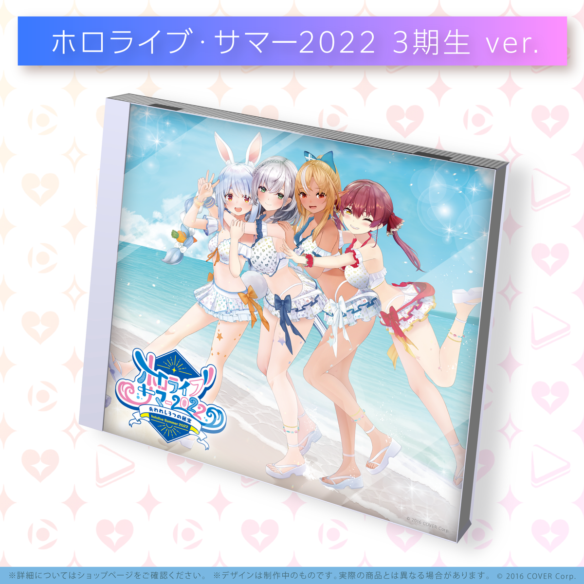 hololive IDOL PROJECT ミニアルバム『ホロライブ・サマー2022』