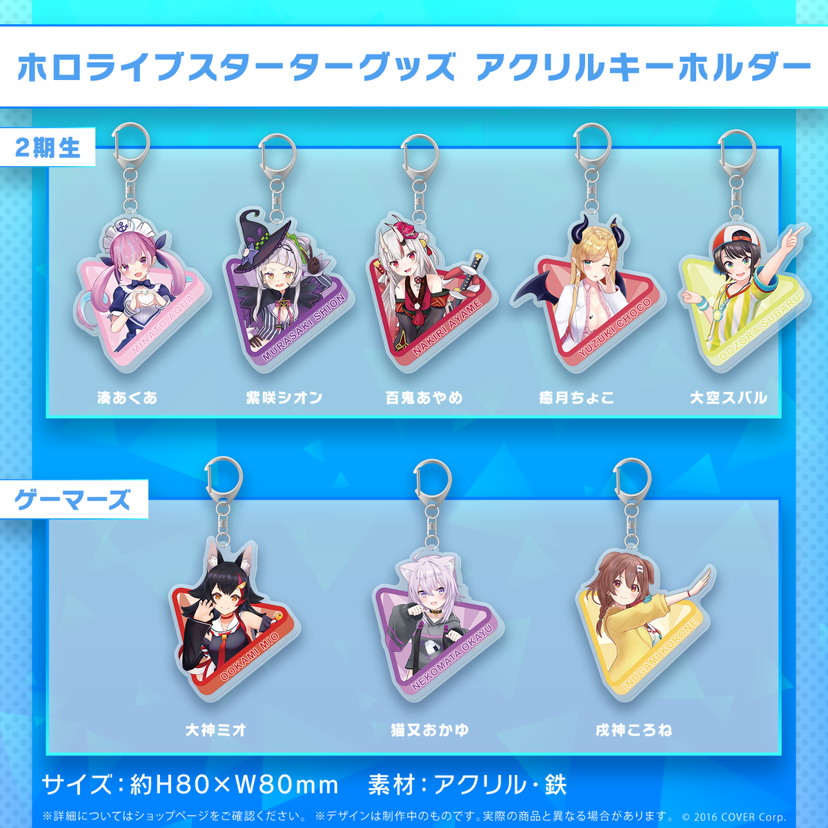 hololive Starter Merch - Acrylic Keychain