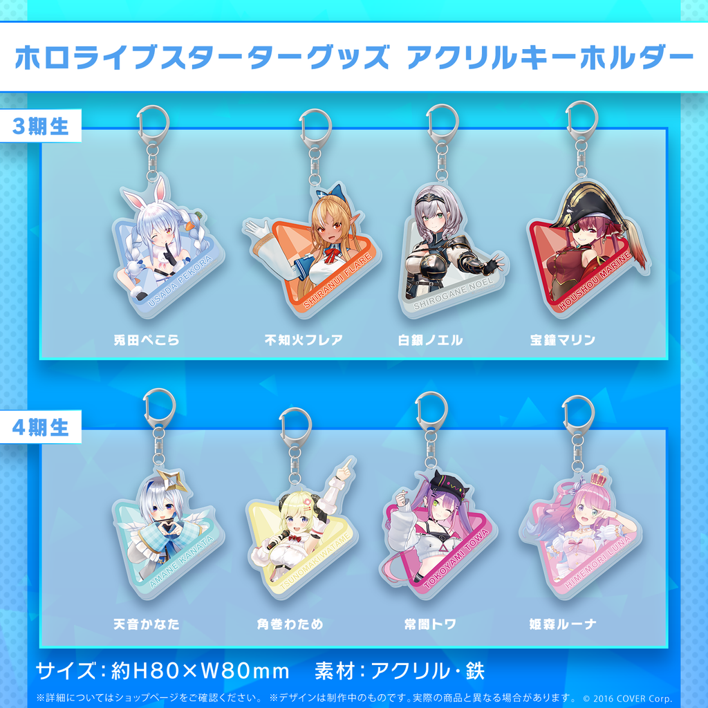 ホロライブスターターグッズ アクリルキーホルダー – hololive ホロライブスターターグッズ アクリルキーホルダー – hololive