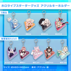 ホロライブスターターグッズ アクリルキーホルダー – hololive ホロライブスターターグッズ アクリルキーホルダー – hololive