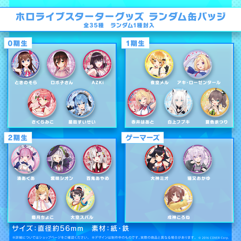 ホロライブスターターグッズ ランダム缶バッジ – hololive production
