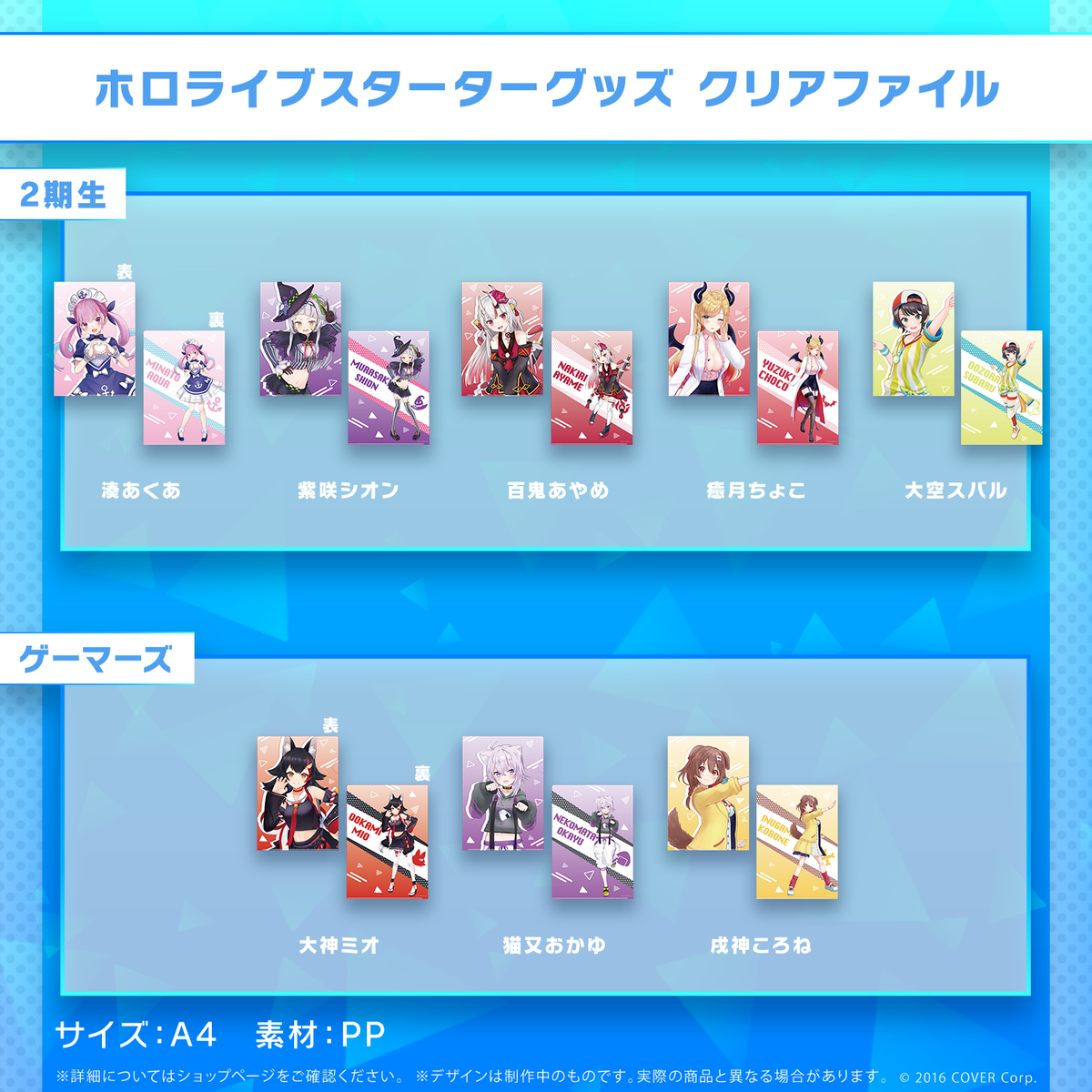 hololive Starter Merch - Clear Folder