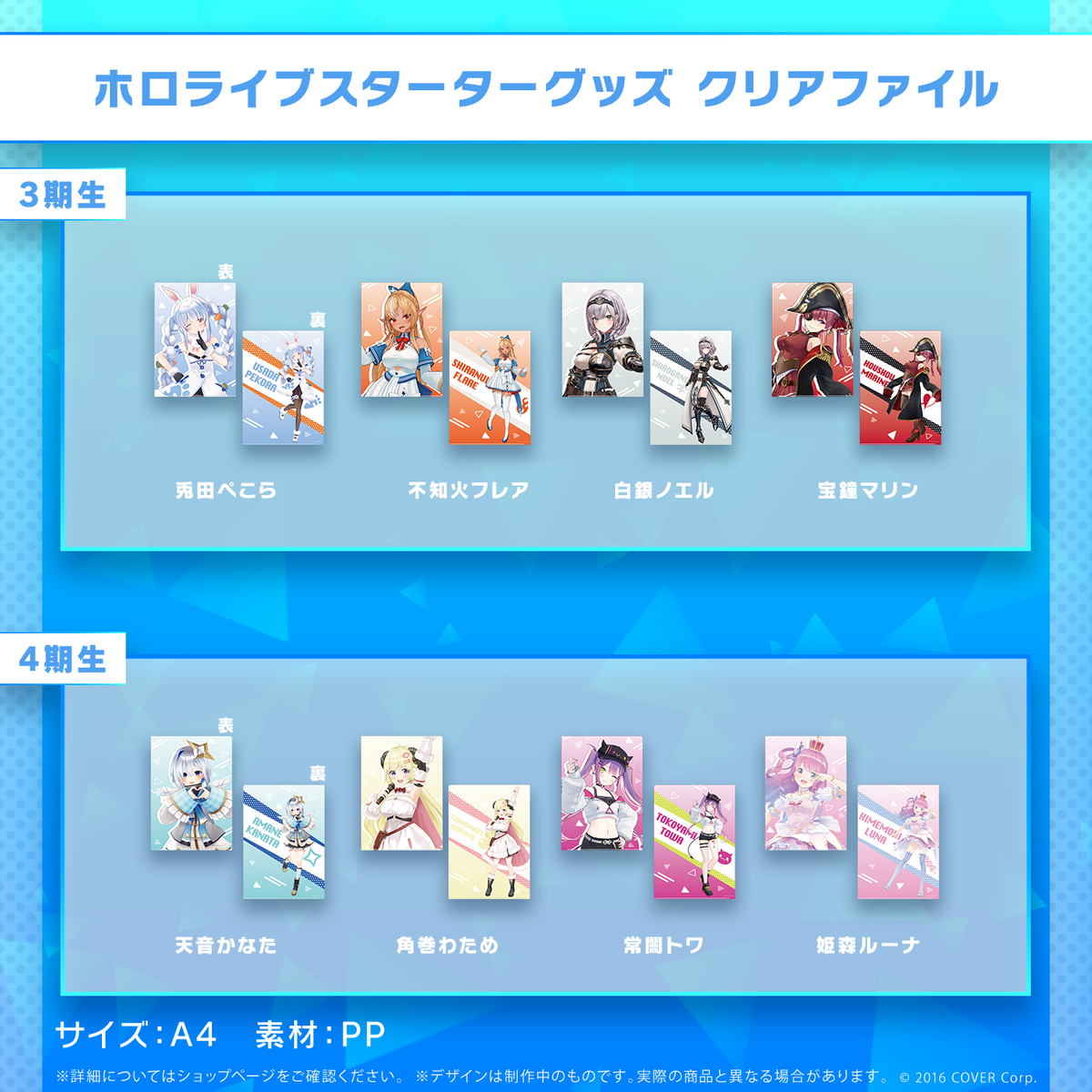 hololive Starter Merch - Clear Folder