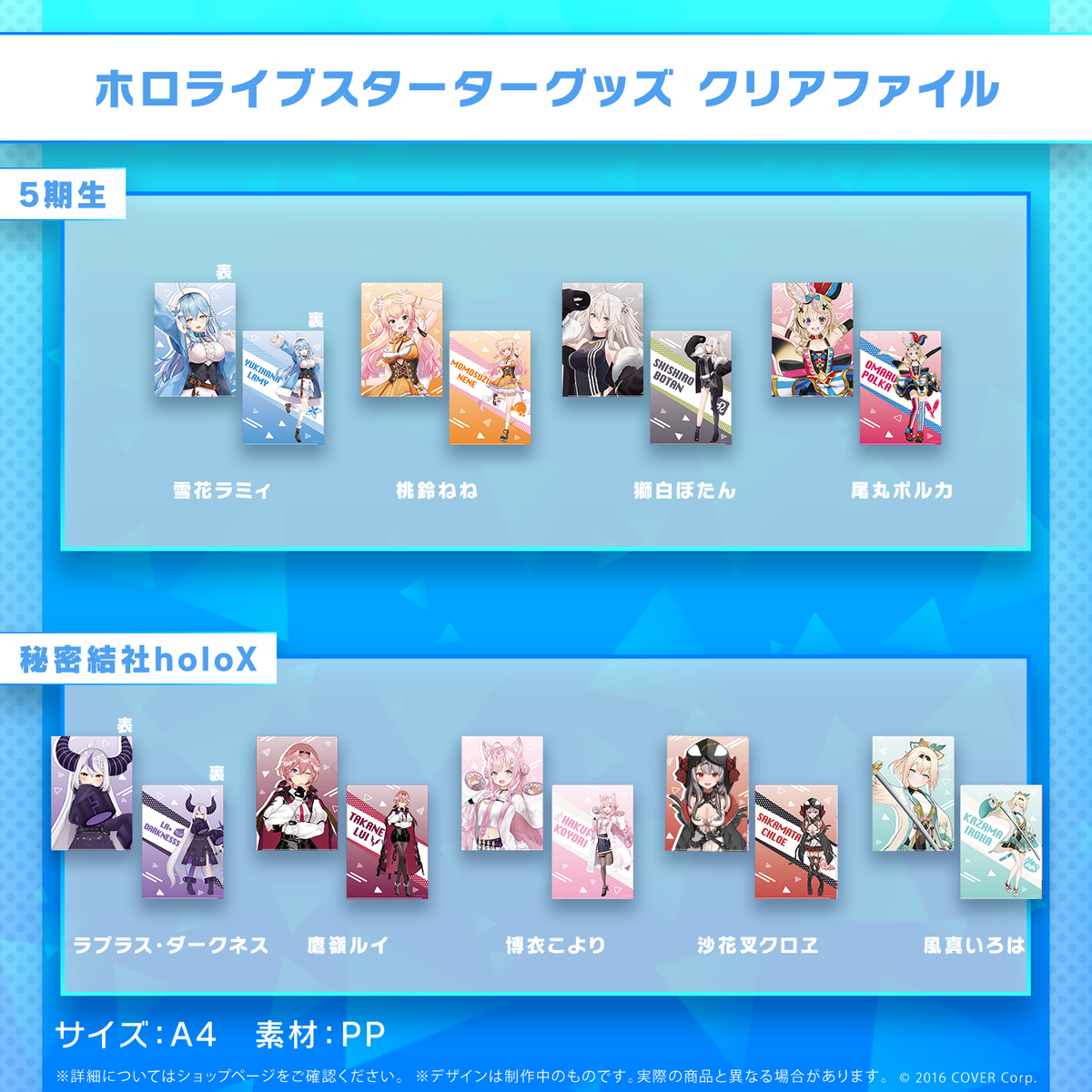 hololive Starter Merch - Clear Folder