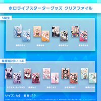 ホロライブスターターグッズ クリアファイル – hololive production ホロライブスターターグッズ クリアファイル – hololive production
