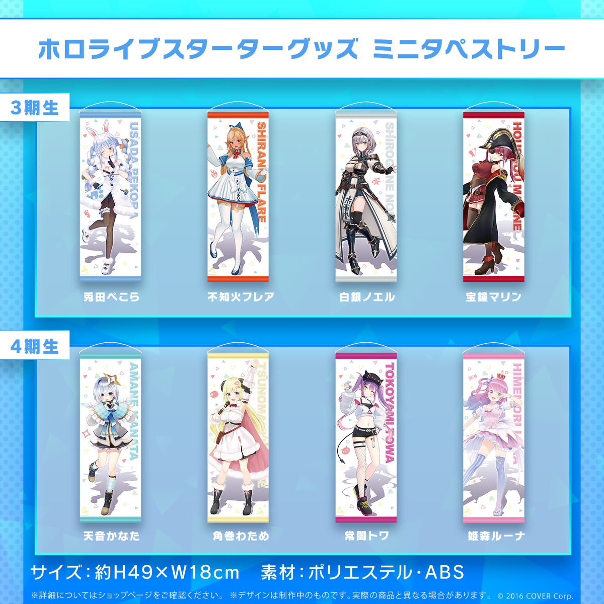 hololive Starter Merch - Mini Tapestry