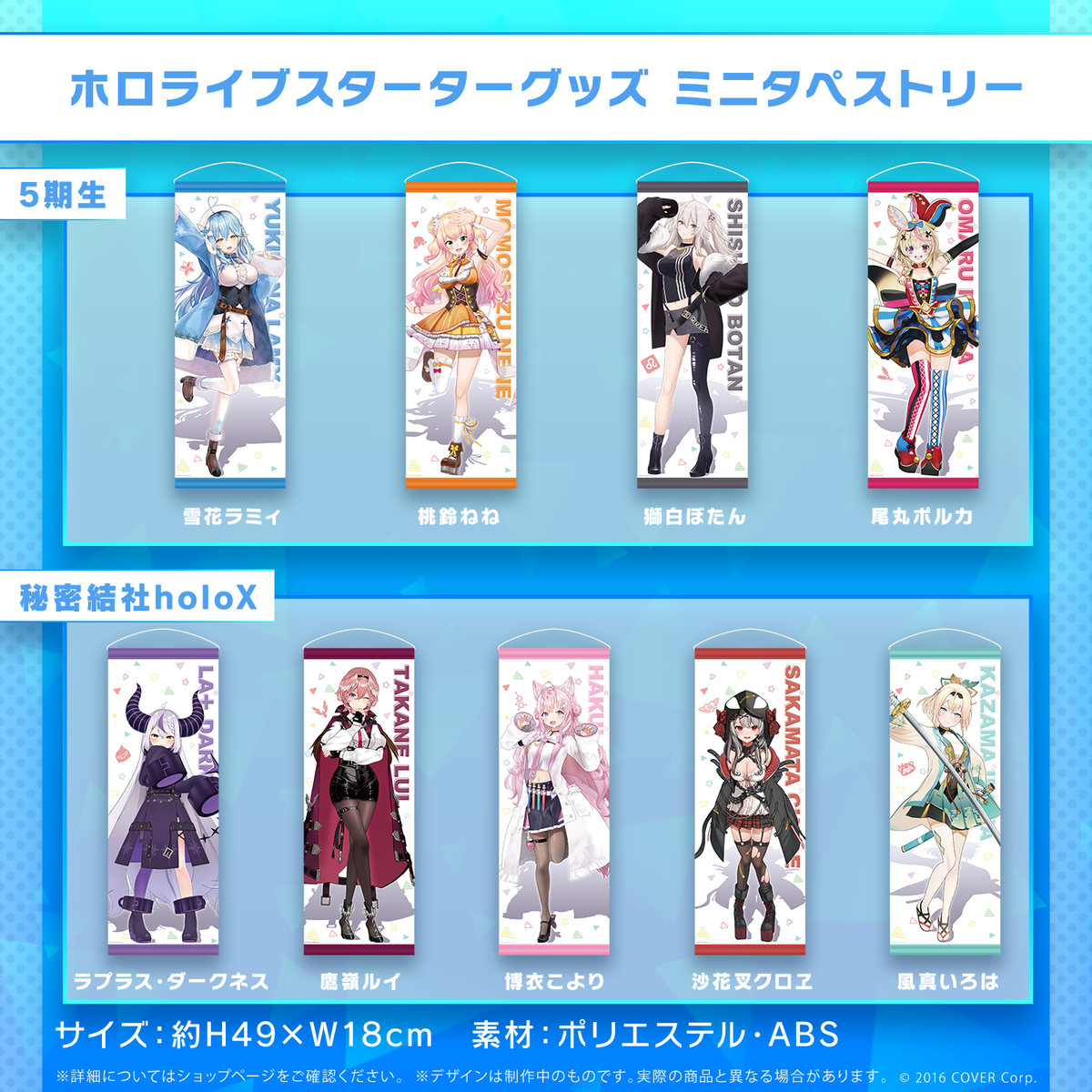 hololive Starter Merch - Mini Tapestry