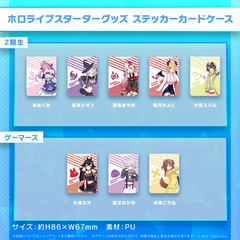 ホロライブスターターグッズ ステッカーカードケース