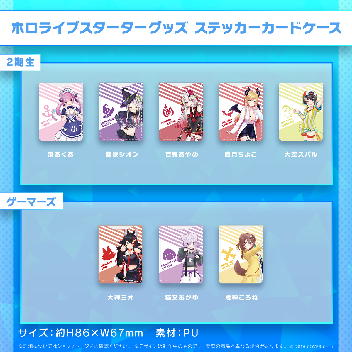 hololive Starter Merch - Adhesive Card Holder