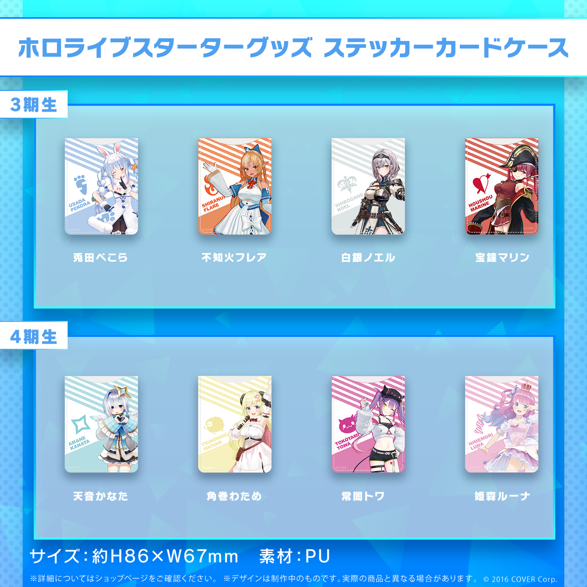 hololive Starter Merch - Adhesive Card Holder