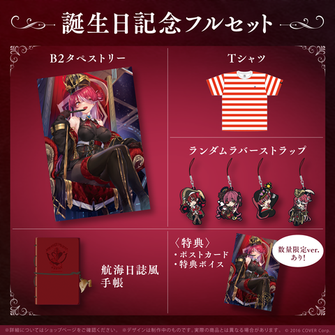 ホロライブ 宝鐘マリン 誕生日記念2022 グッズフルセット
