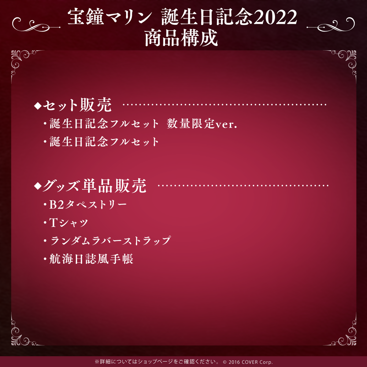 宝鐘マリン 誕生日記念2022