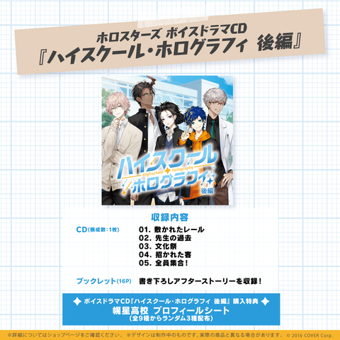 HOLOSTARS Voice Drama CD "High School Holography Vol. 2"