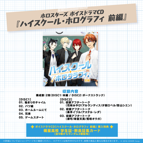 HOLOSTARS Voice Drama CD "High School Holography Vol. 1"