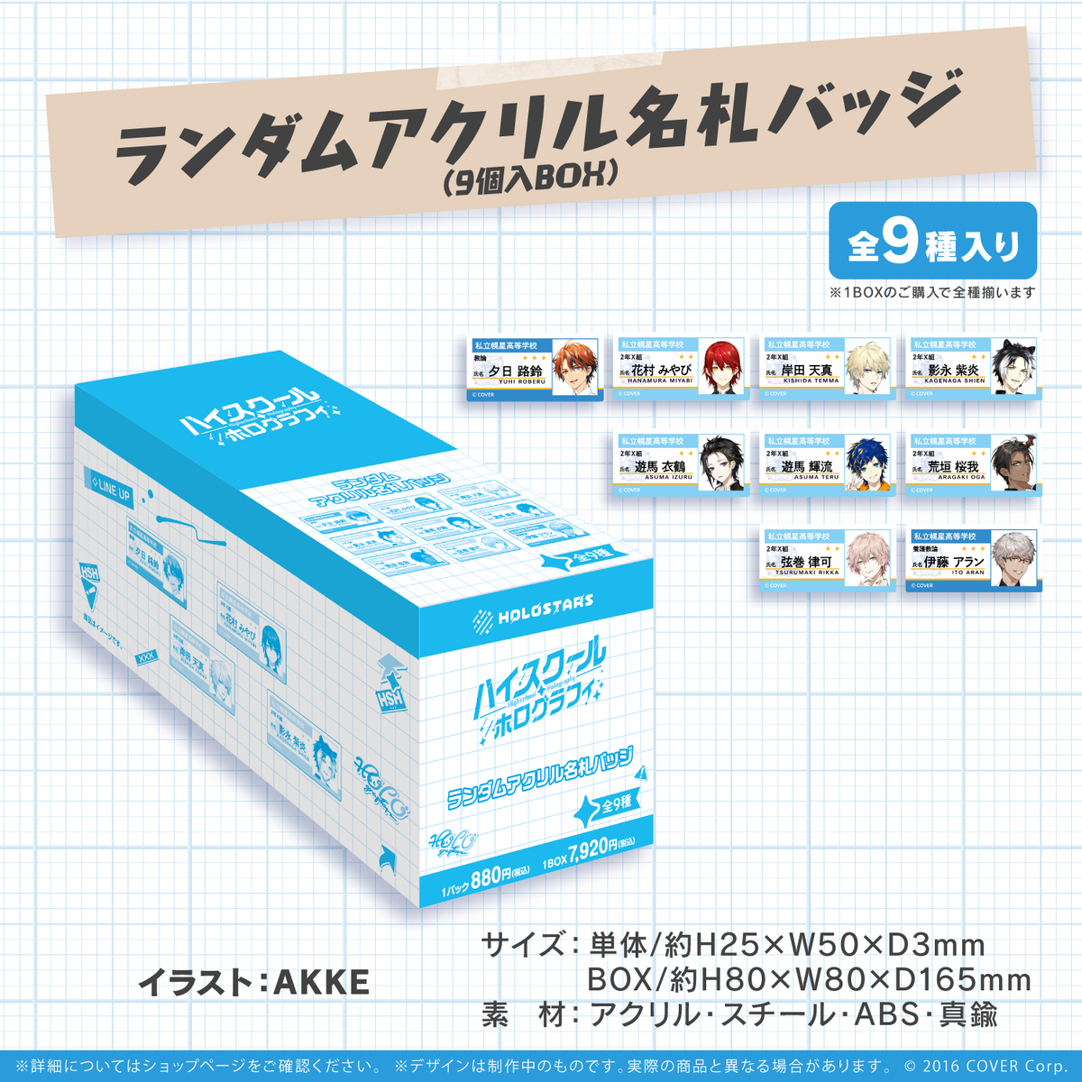 ホロスターズ ボイスドラマCD『ハイスクール・ホログラフィ 前編』