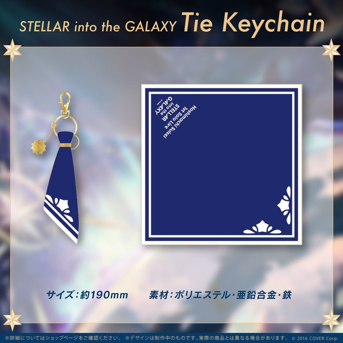 Hoshimachi Suisei 1st Solo Live "STELLAR into the GALAXY" ライブグッズ再販売