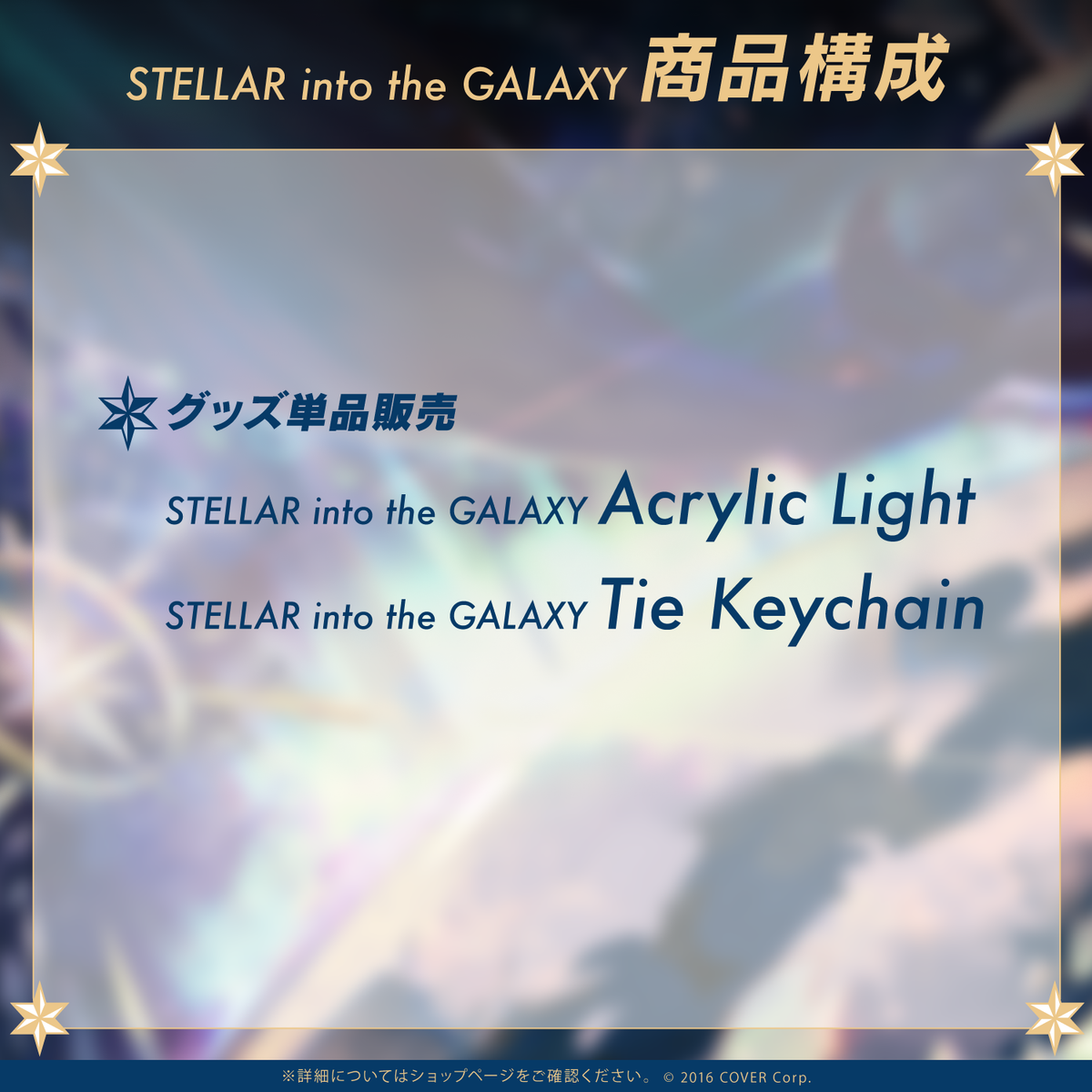Hoshimachi Suisei 1st Solo Live "STELLAR into the GALAXY" ライブグッズ再販売