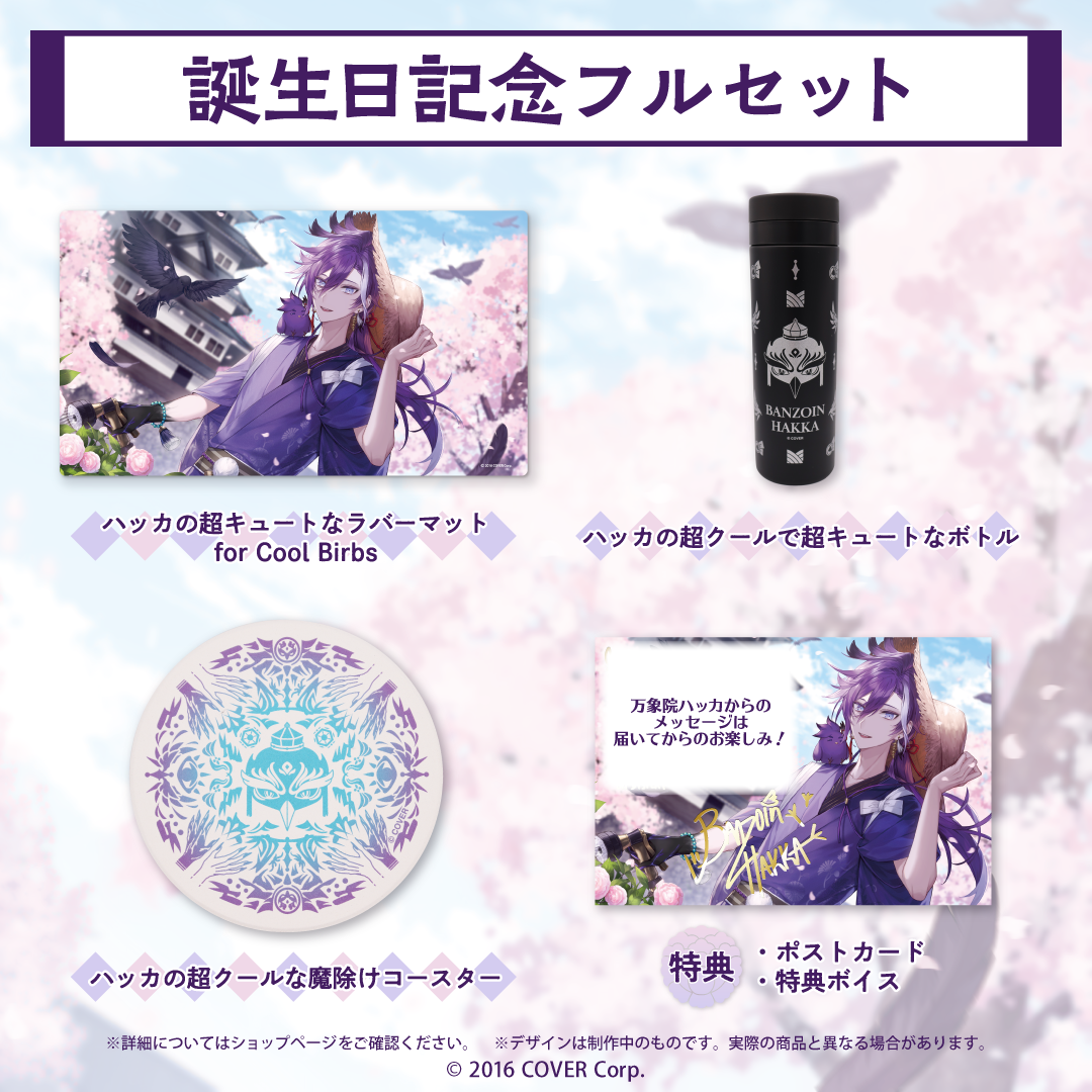 ホロスターズ 万象院ハッカ 誕生日記念2023 ラバーマット 万象院ハッカ 誕生日記念2023 – hololive production official shop