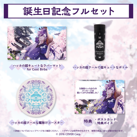 万象院ハッカ 誕生日記念2023 – hololive production official shop 万象院ハッカ 誕生日記念2023 – hololive production official shop