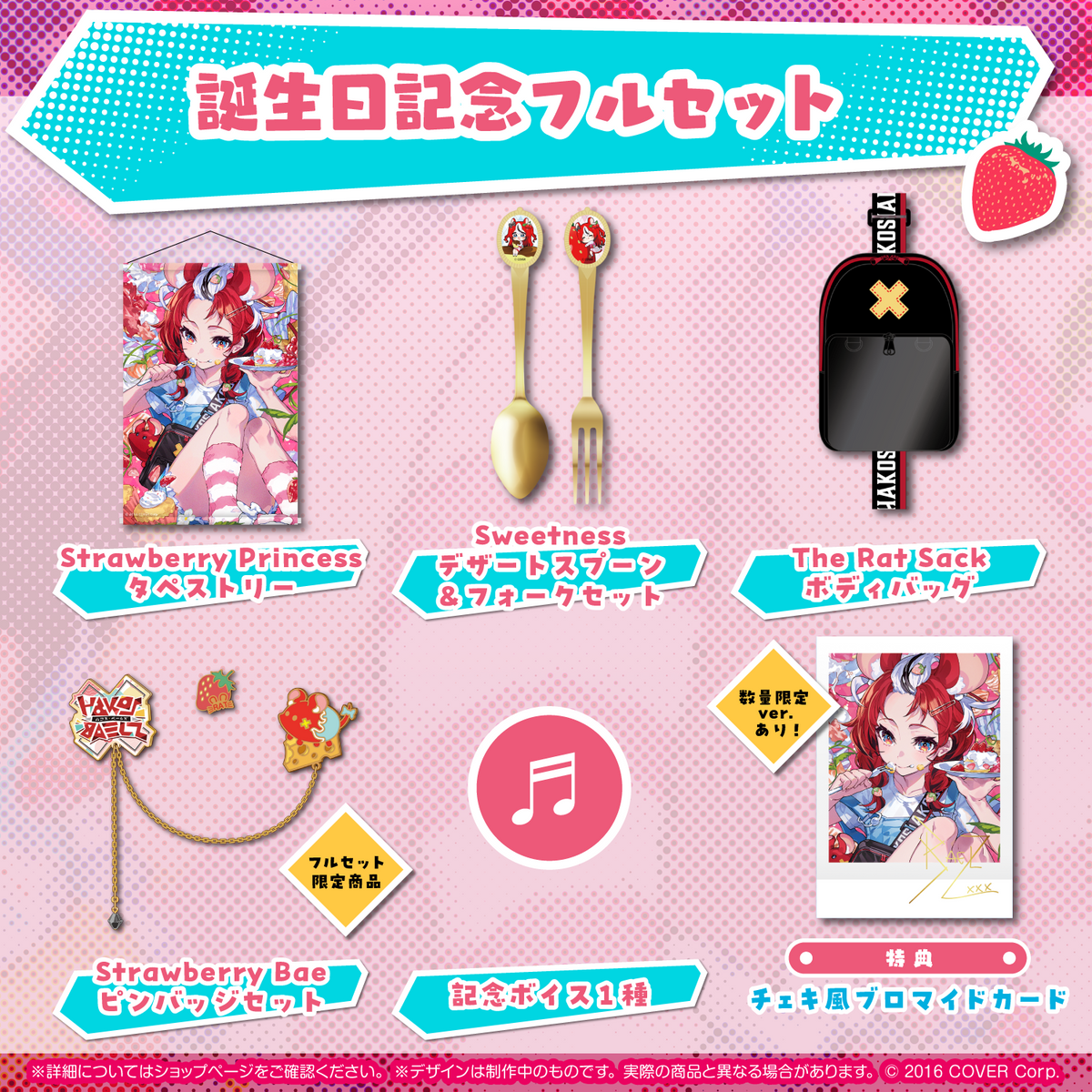 ハコス・ベールズ 誕生日記念2023 – hololive production official shop ハコス・ベールズ 誕生日記念2023 – hololive production official shop