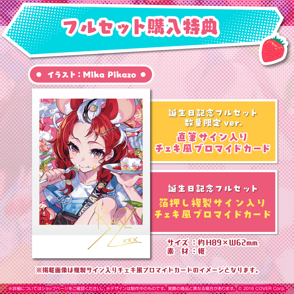 ハコス・ベールズ 誕生日記念2023 – hololive production official shop