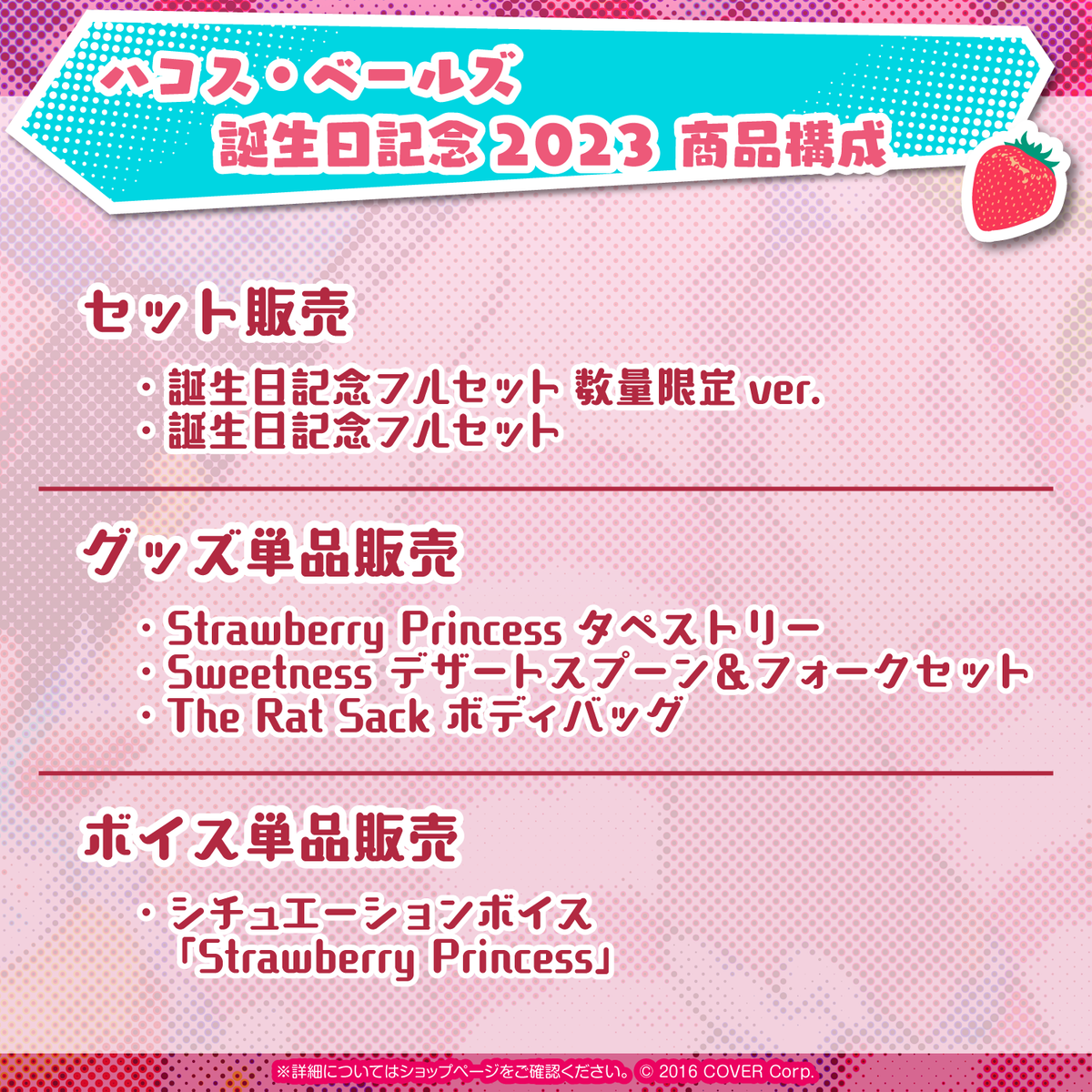 ハコス・ベールズ 誕生日記念2023