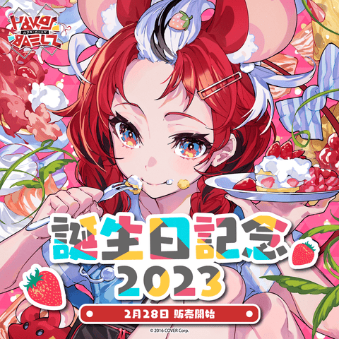 ハコス・ベールズ 誕生日記念2023 – hololive production official shop ハコス・ベールズ 誕生日記念2023 – hololive production official shop
