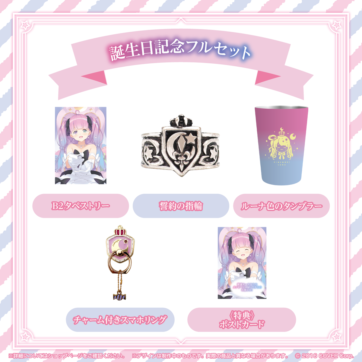 姫森ルーナ 誕生日記念2022 – hololive production official shop