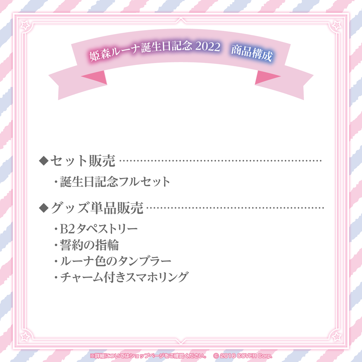 姫森ルーナ 誕生日記念2022 – hololive production official shop