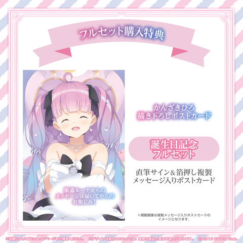 姫森ルーナ 誕生日記念2022 – hololive production official shop