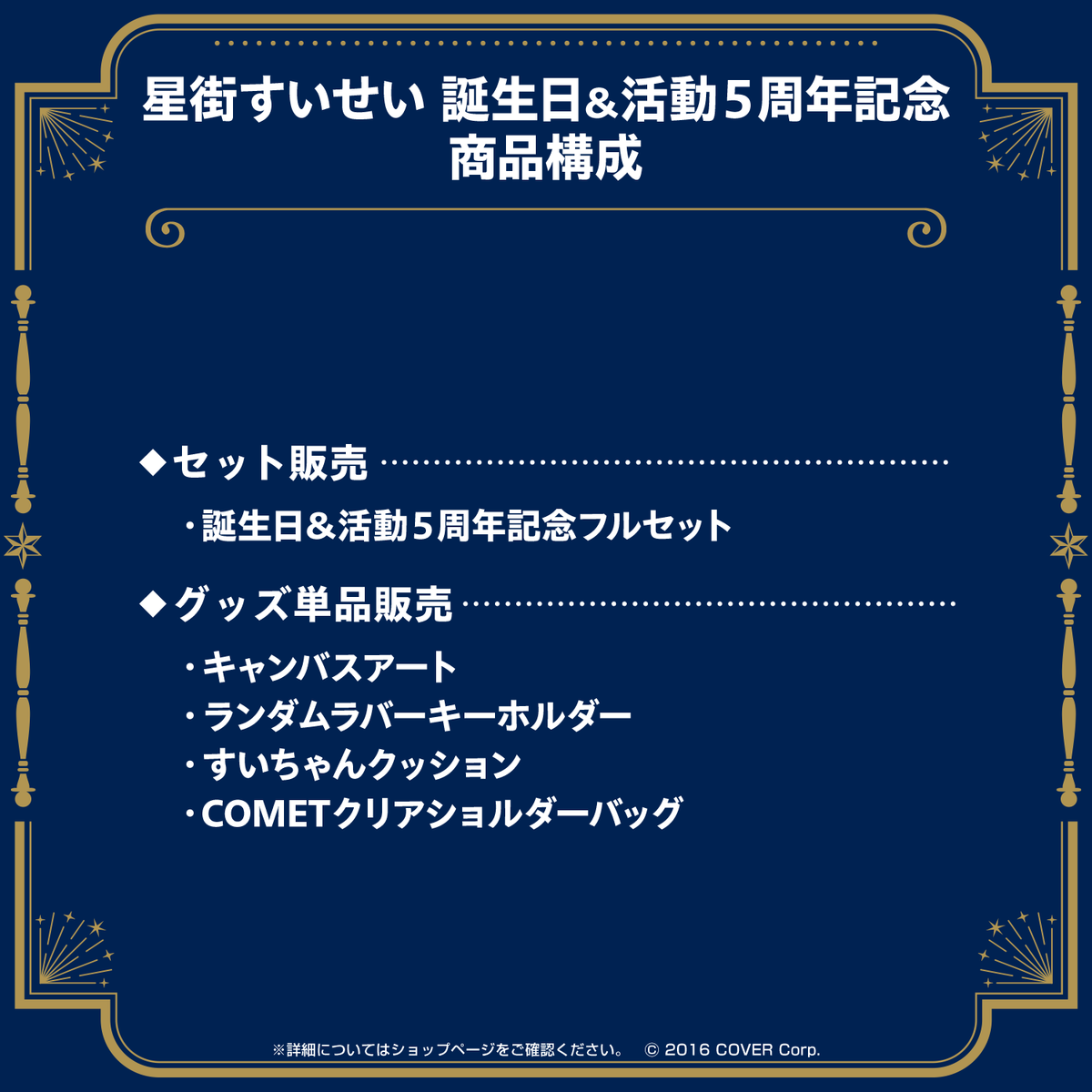 星街すいせい 誕生日＆活動５周年記念