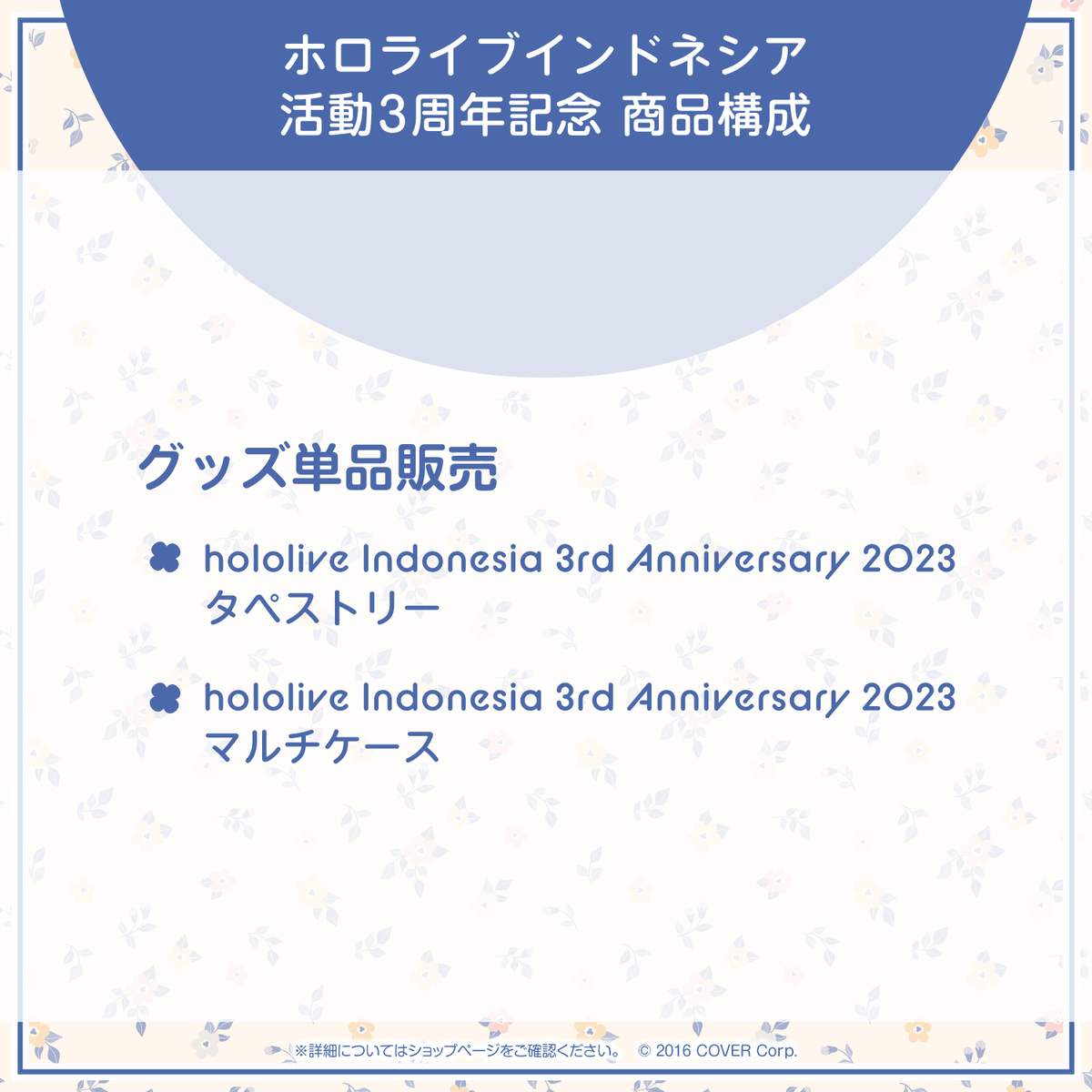 ホロライブインドネシア 活動3周年記念