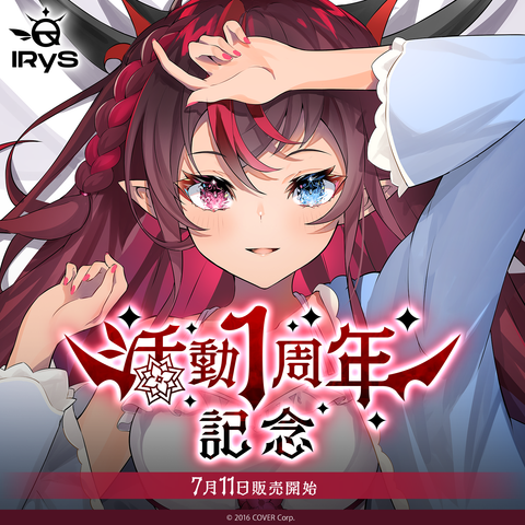 IRyS 活動1周年記念