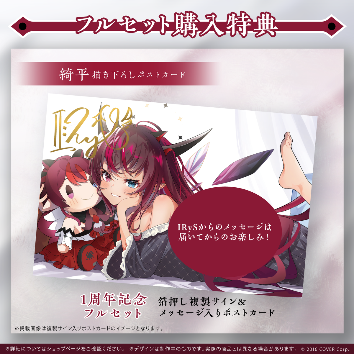 IRyS 活動1周年記念