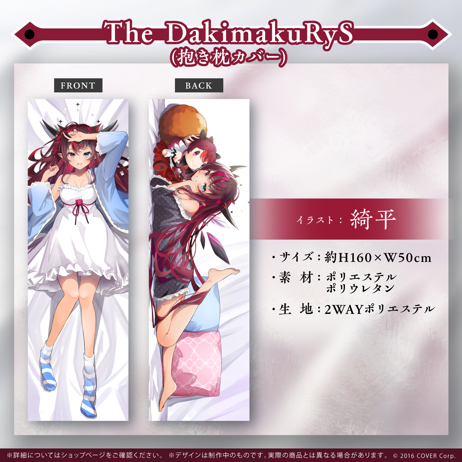 ホロライブ IRyS 活動1周年記念 抱き枕カバー アイリス IRyS 活動1周年記念 – hololive production official shop